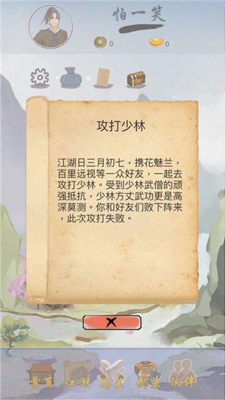 江湖中的我修改版游戏下载