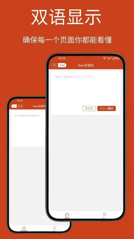 Navi日语社无广告版