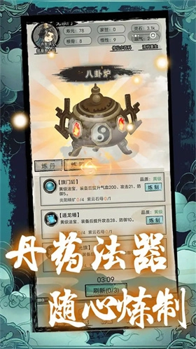 超普通修仙模拟器免广告版安装包下载