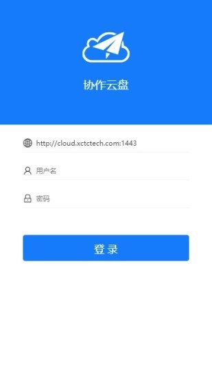 协作云盘安卓免费版