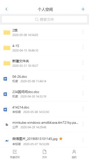 协作云盘安卓免费版