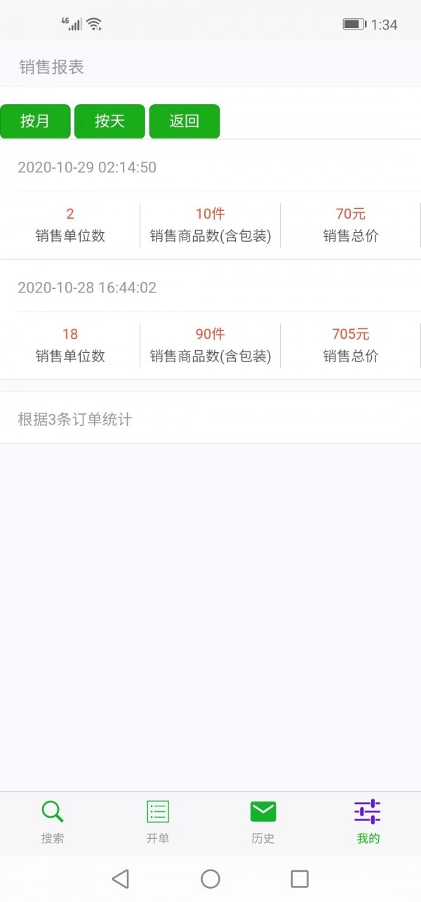 多多开单最新免费版