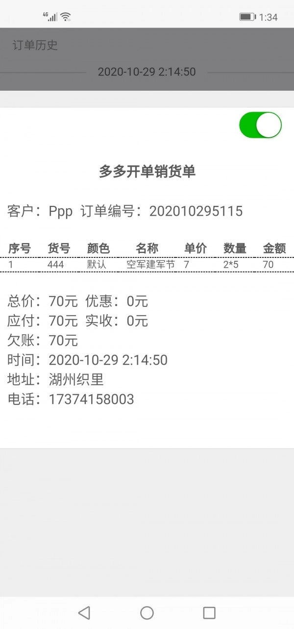 多多开单最新免费版