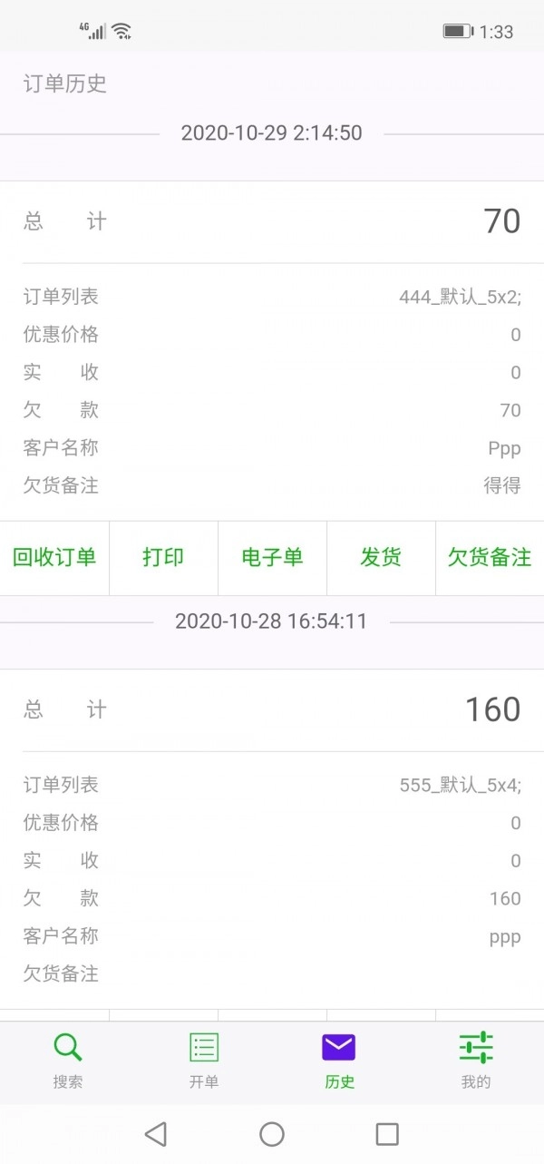 多多开单最新免费版