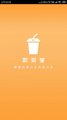 奶茶宝安卓版