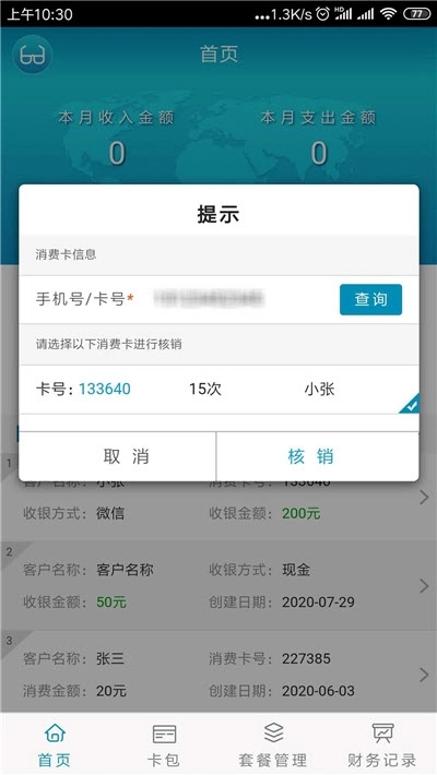 眼镜宝手机最新版