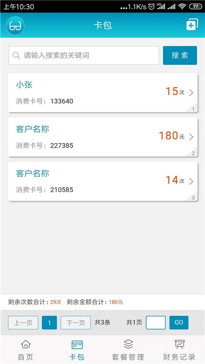 眼镜宝手机最新版