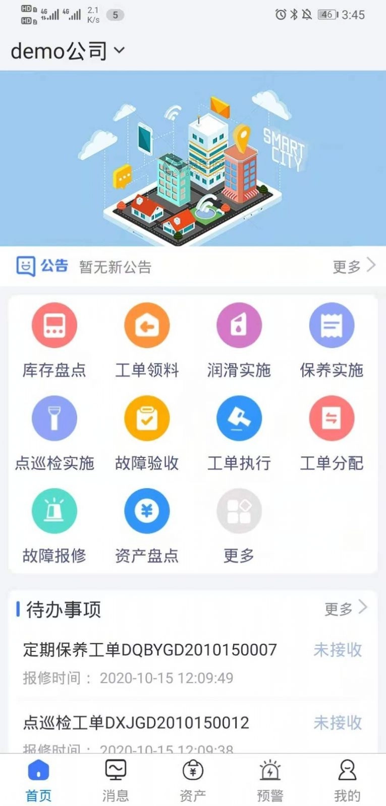 赛意资产管理免费原版