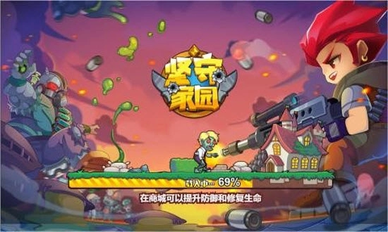坚守家园游戏官方最新版