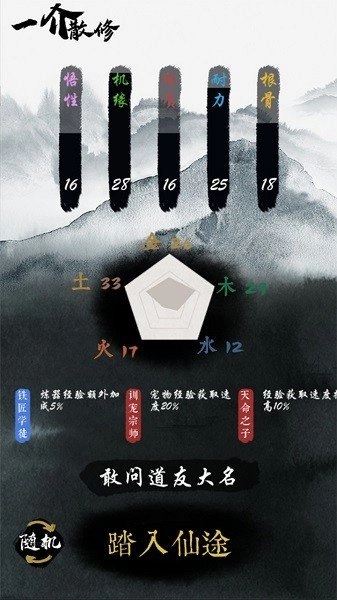 一介散修最新版(1)