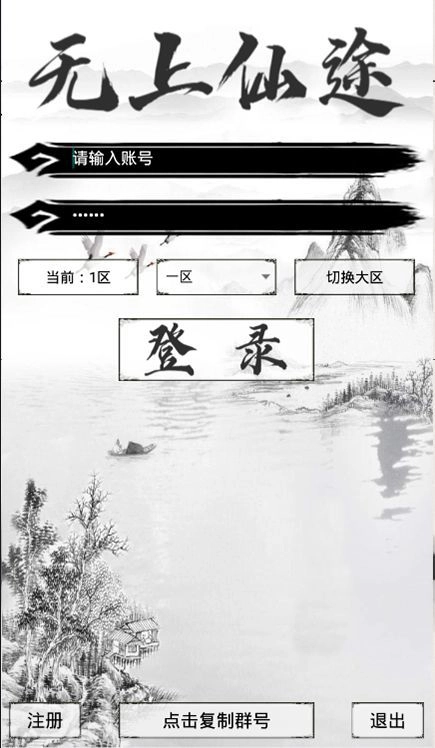 无上仙途 无上仙途