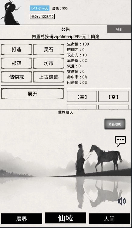无上仙途 无上仙途