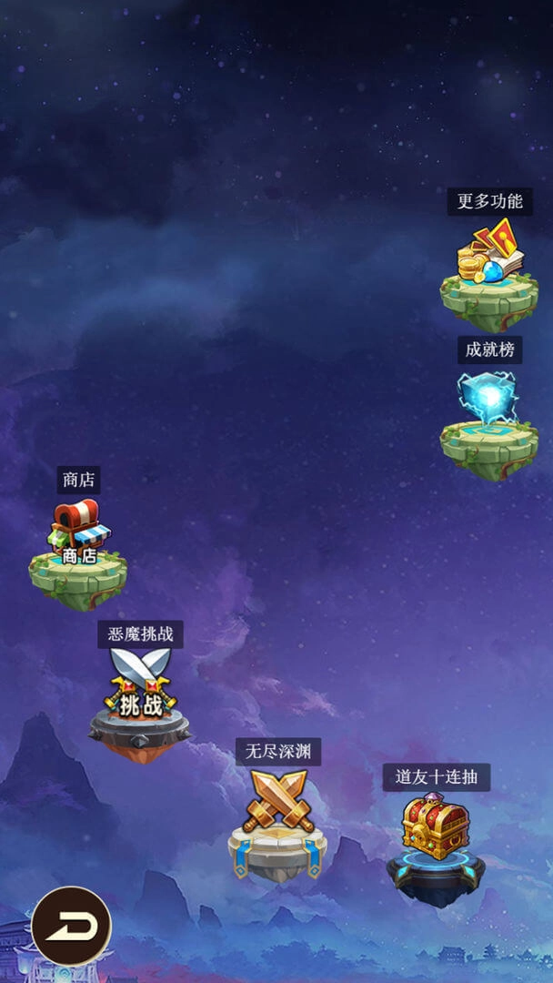 去仙界刷装备游戏官方版