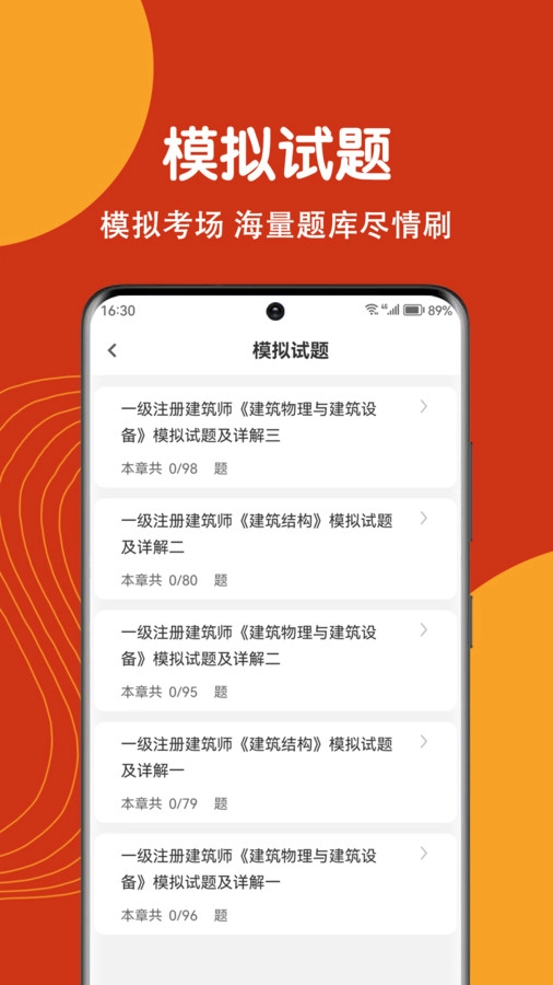 注册建筑师刷题狗官方正版