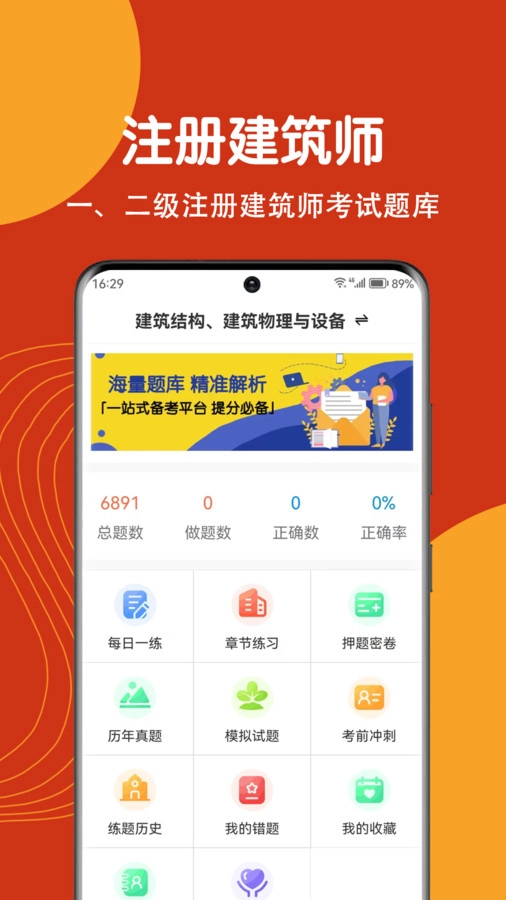 注册建筑师刷题狗官方正版