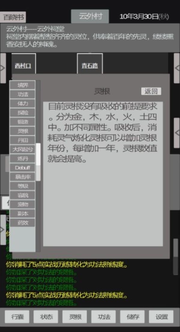 游戏截图