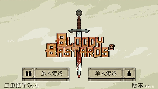 该死的混蛋汉化版图2