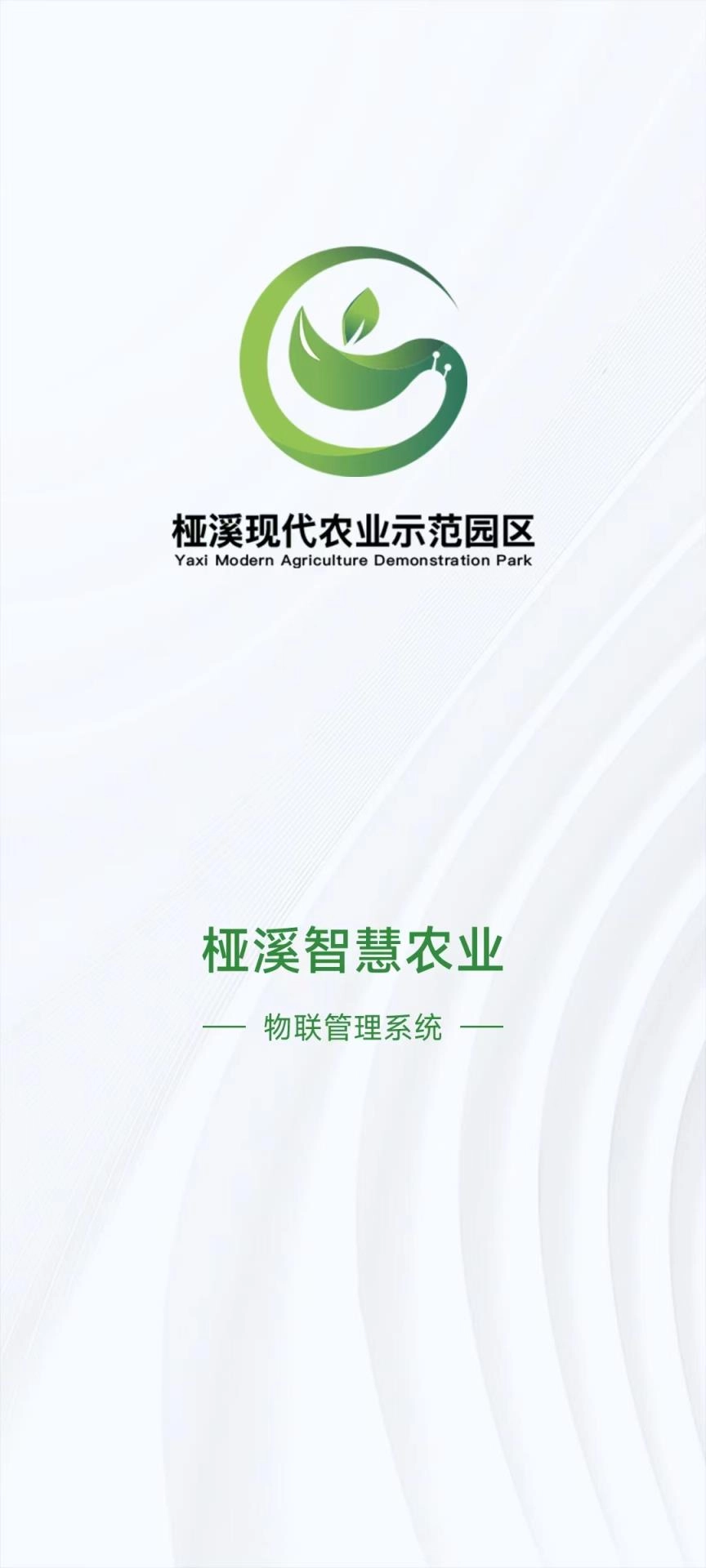 桠溪智农安卓直装版图4