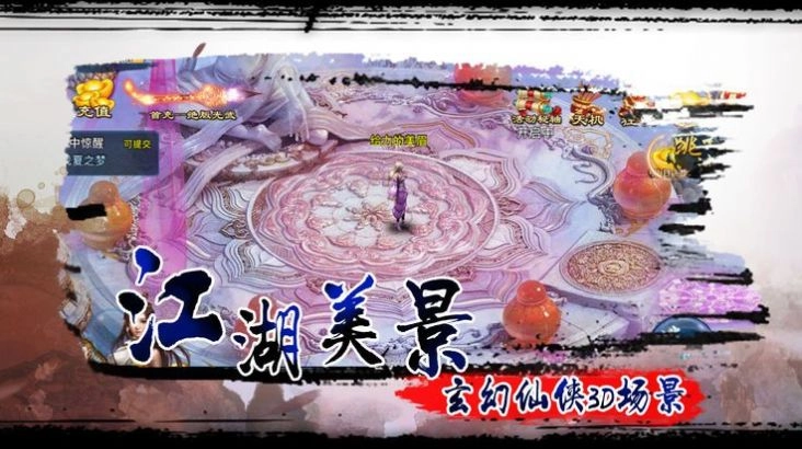 仙剑问情手游版下载