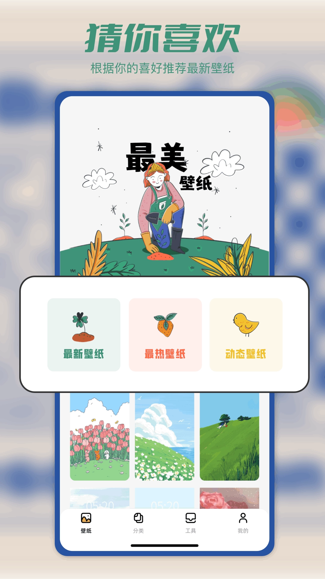 Tapop多美壁纸秀官方版图3