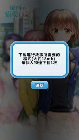 转学生的恋爱日记