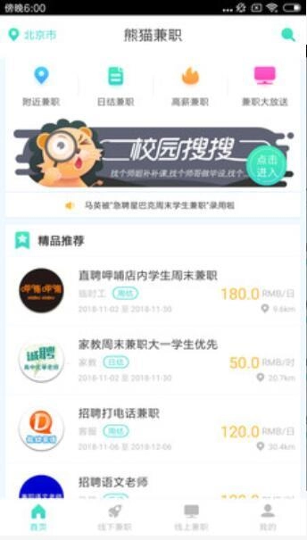 熊猫兼职通用版图3