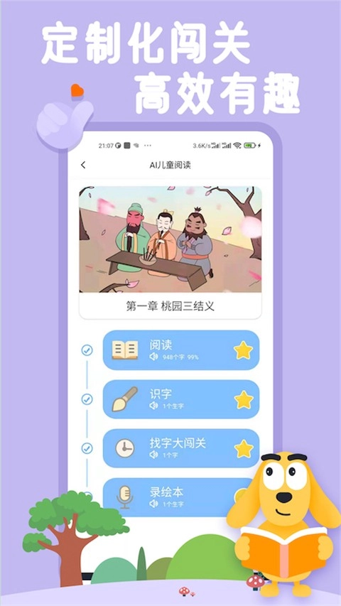 适趣AI中文安卓直装版图1