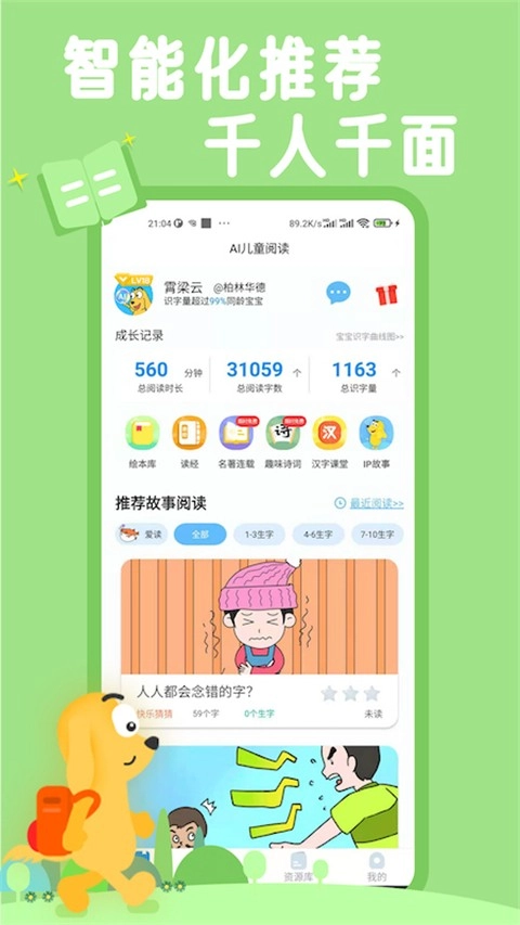 适趣AI中文安卓直装版图2