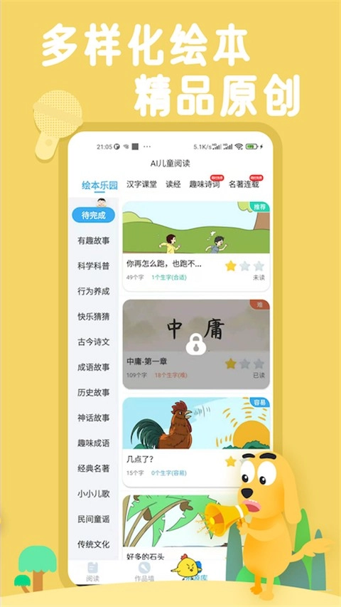 适趣AI中文安卓直装版图4