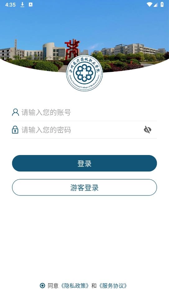 泸医器械职院无广告版