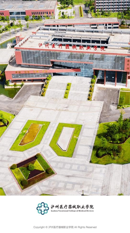 泸医器械职院无广告版
