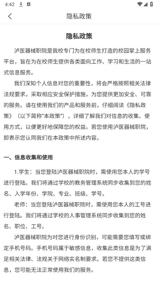 泸医器械职院无广告版