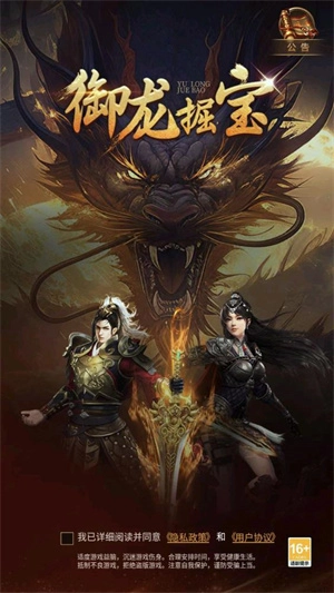 御龙掘宝手游版下载