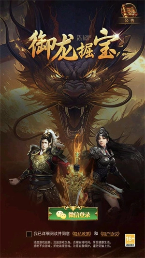 御龙掘宝手游版下载