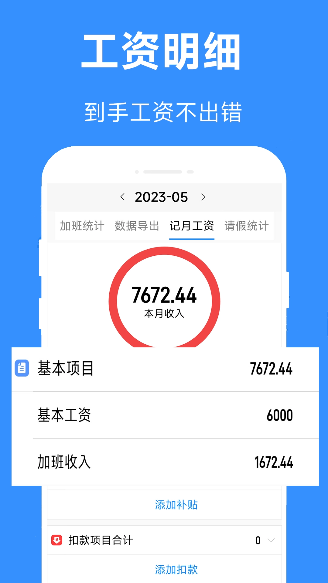 记工时记加班免费版下载