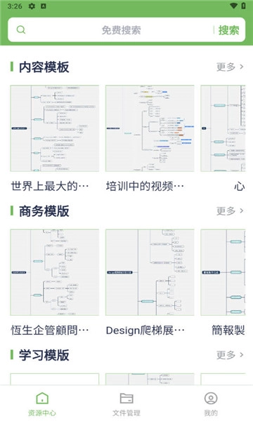 一键思维导图官方最新版图1