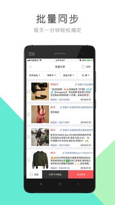 自动转发官方版