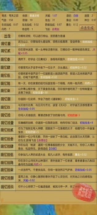 轮回修真传正版下载