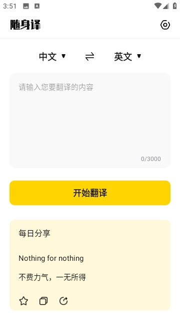 随身译安卓版图1
