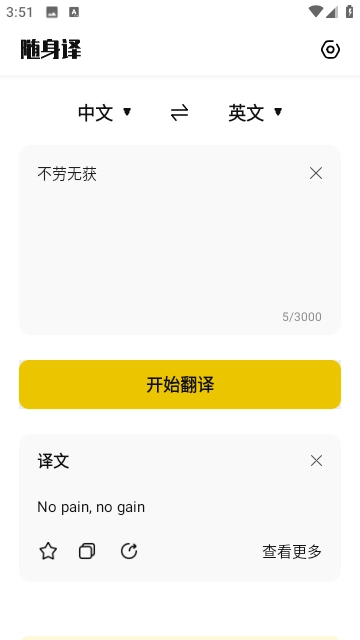 随身译安卓版图3