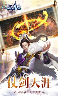 八荒剑魂中文版下载