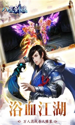 八荒剑魂中文版下载