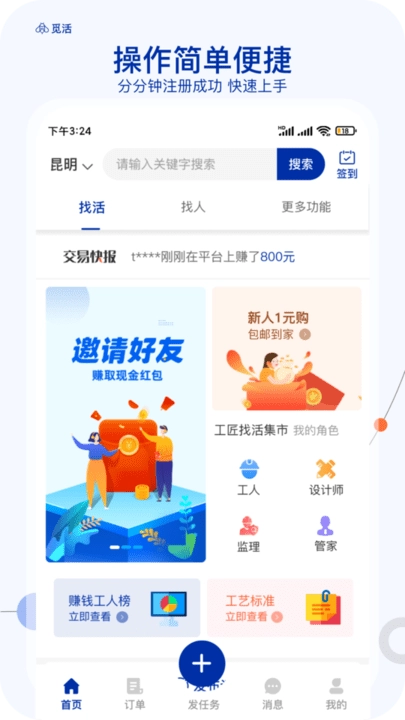 觅活服务端手机版图1