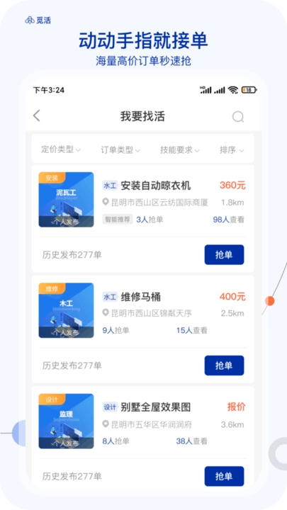 觅活服务端手机版图2