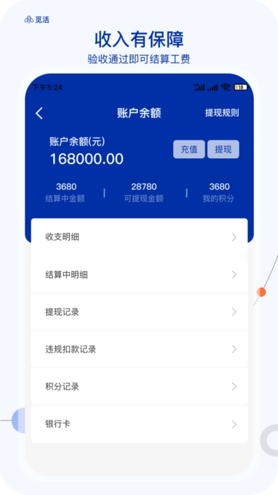 觅活服务端手机版图3