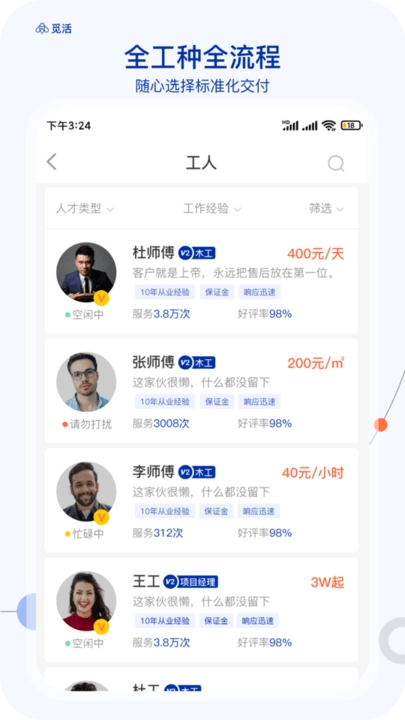 觅活服务端手机版图4
