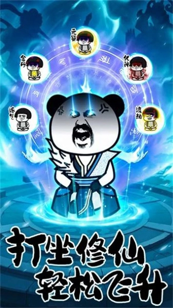 练气十万年安卓下载