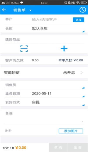 秦丝进销存免费版