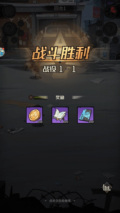 废土旅人游戏无广告版图1