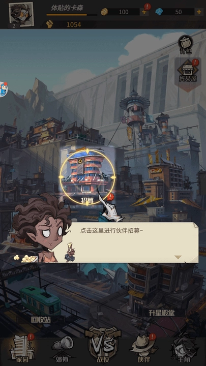 废土旅人游戏无广告版图3